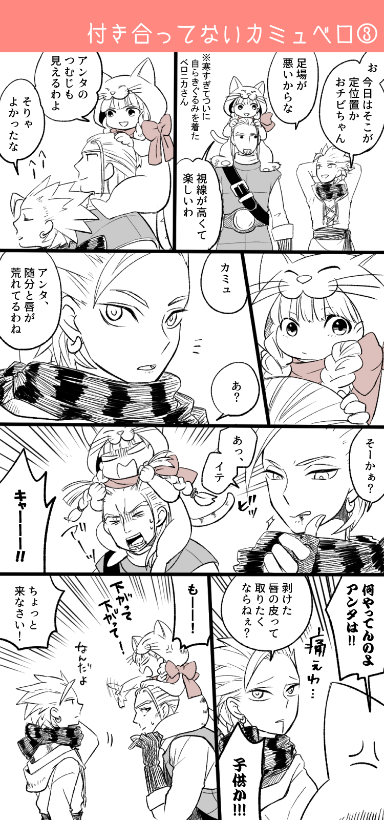 1girl, 2boys, animal_costume, beard, braid, camus_(dq11), cat_costume, comic