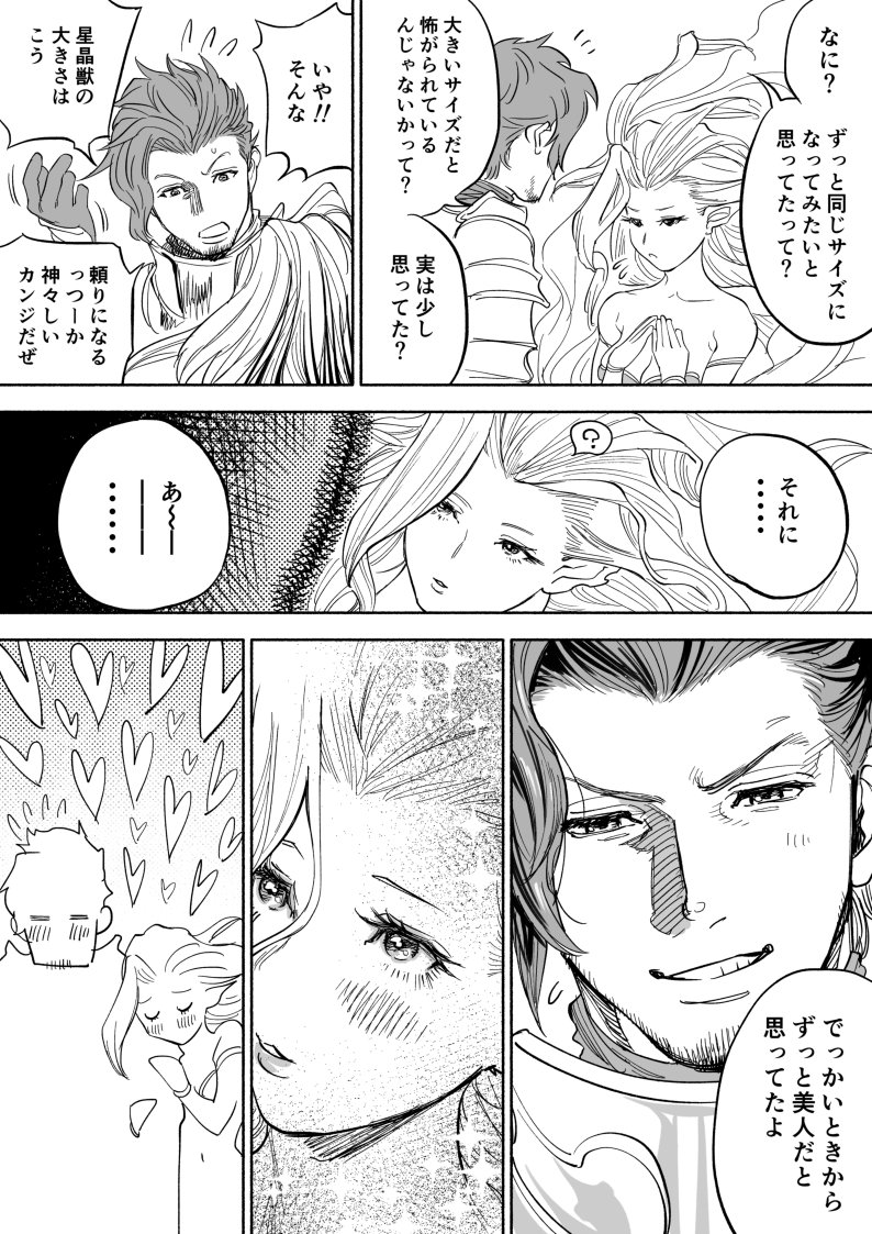 armor, blush, breasts, cleavage, closed_eyes, facial_hair, flying_sweatdrops, gloves, granblue_fantasy, grin, heart, kimidake, locked_arms, long_hair, rackam_(granblue_fantasy), smile, sparkle, sweat, sweatdrop, tiamat_(granblue_fantasy), translation_request