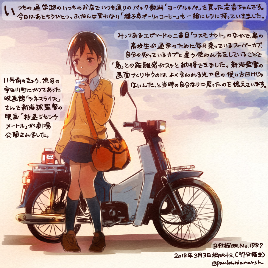 1girl, 5_centimeters_per_second, black_legwear, brown_eyes, brown_footwear, brown_hair, commentary_request, honda_super_cub