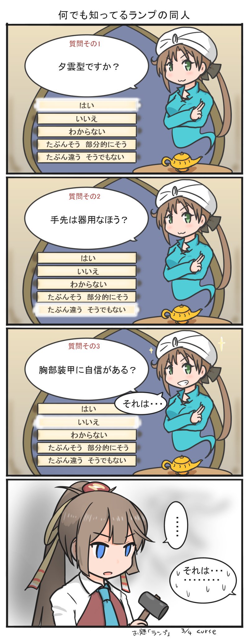 2girls, 4koma, :3, akigumo_(kantai_collection), akinator, akinator_(cosplay), blue_neckwear, brown_hair