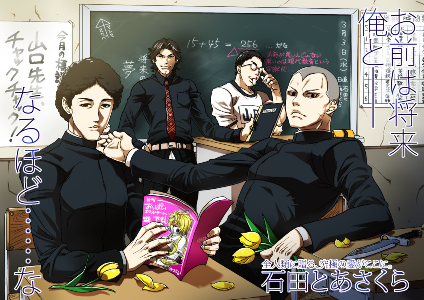4boys, adjusting_eyewear, asakura_(ishida_to_asakura), belt, black_hair, buck_teeth, chalkboard, character_request