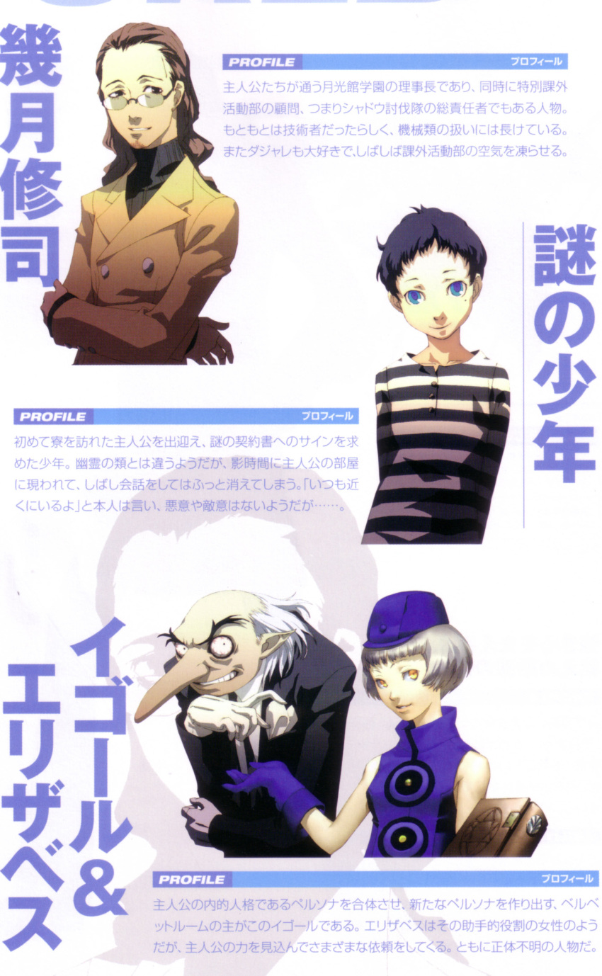 elizabeth, elizabeth_(persona), highres, igor, ikutsuki_shuji, ikutsuki_shuuji, persona, persona_3