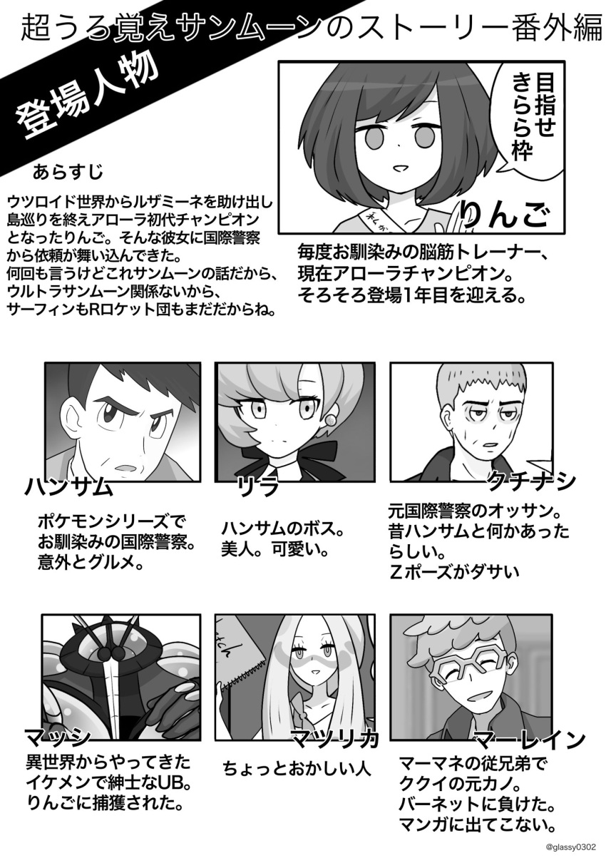 3boys, 3girls, buzzwole, character_name, closed_eyes, glasses, glassy0302, greyscale