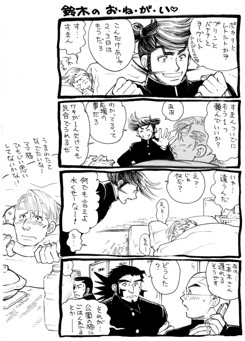 5boys, beard, chabudai, comic, doumeki_kai, facial_hair, frown, futon