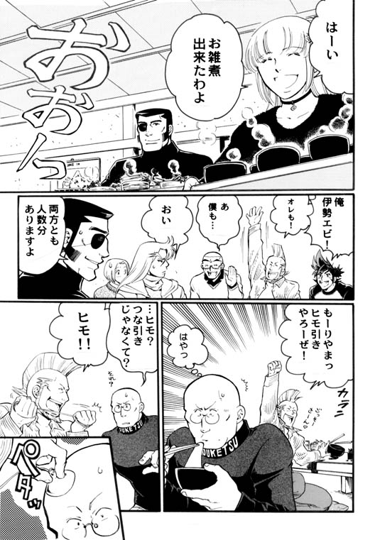 6+boys, amemiya_sayaka, bald, chabudai, comic, cup, eyepatch, ippongi_ryuuta