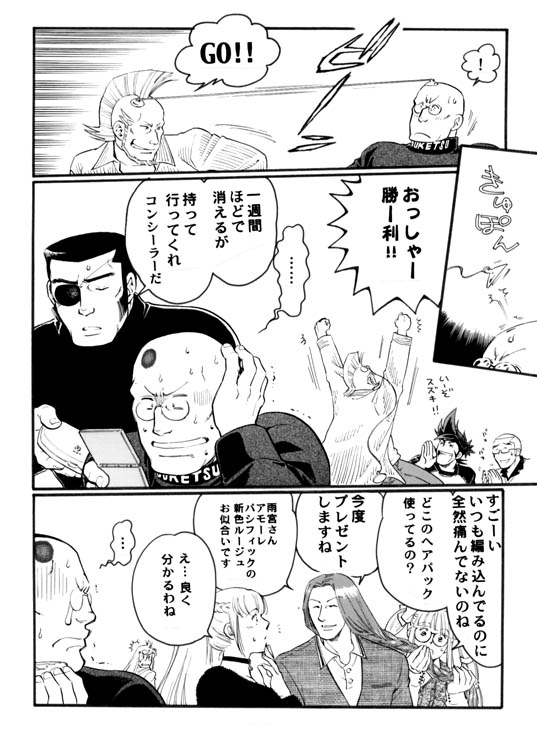 6+boys, amemiya_sayaka, bald, chabudai, comic, eyepatch, ippongi_ryuuta, kanda_aoi
