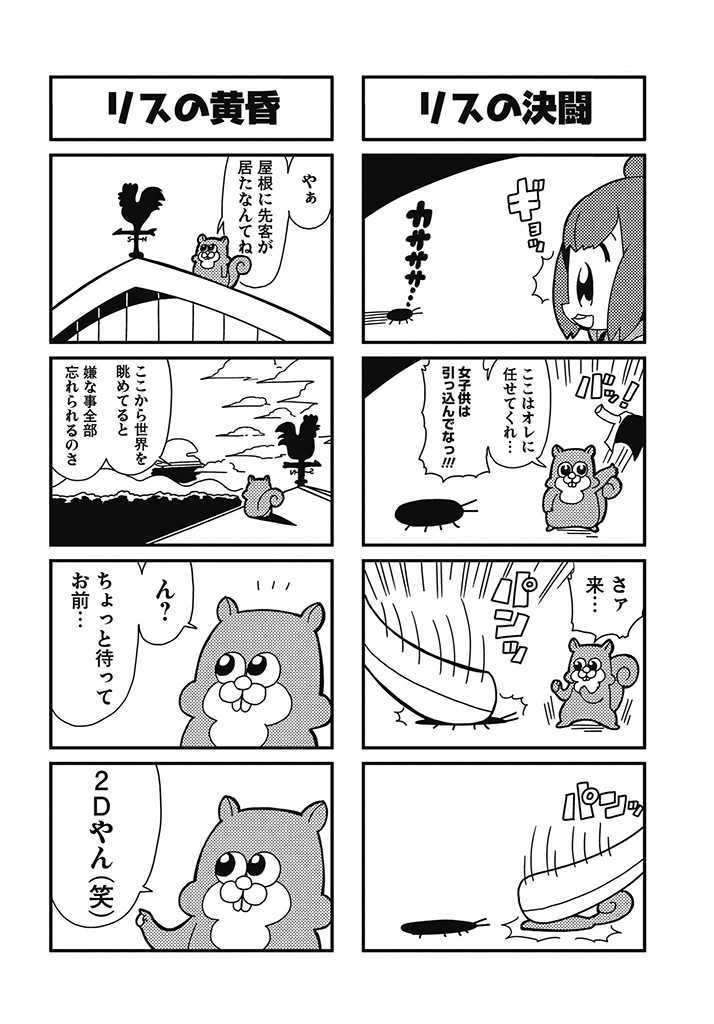1girl, 4koma, :d, bangs, bkub, clouds, cockroach, comic
