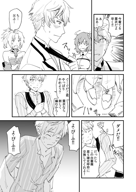 1boy, 2girls, blonde_hair, chaldea_uniform, comic, detached_sleeves, dvddvd, fate/apocrypha