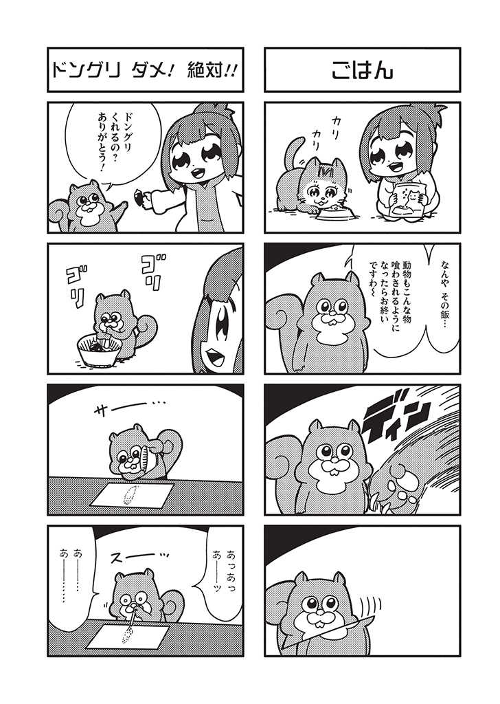 1girl, 4koma, :3, :d, acorn, bangs, bkub, bowl