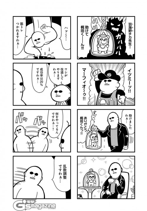 2boys, 4koma, bald, bear, bkub, blank_eyes, cage, chair