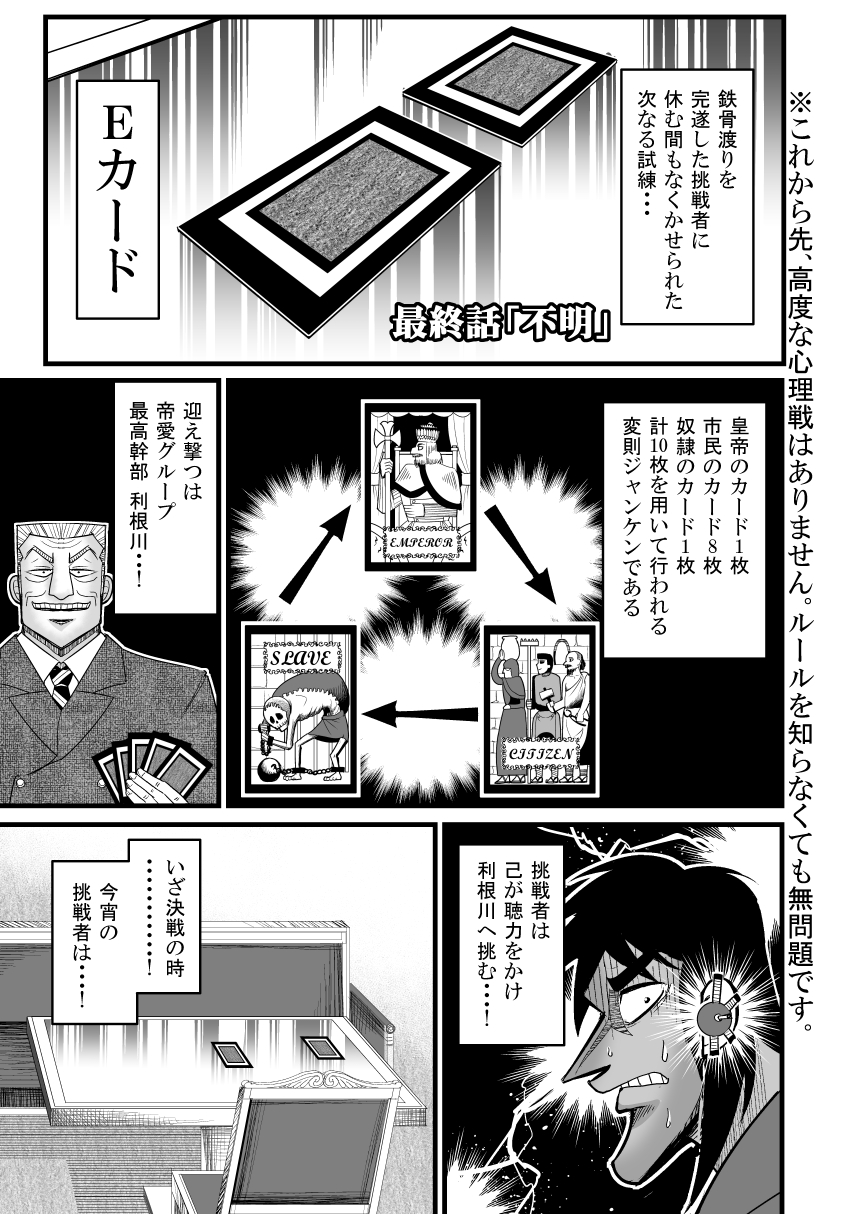 2boys, big_nose, card, chair, citizen_(card), comic, device, emperor_(card), formal, highres, itou_kaiji, kaiji, long_hair, monochrome, multiple_boys, necktie, pointy_nose, shirt, slave_(card), suit, surprised, table, tonegawa_yukio, translation_request, warugaki_(sk-ii)