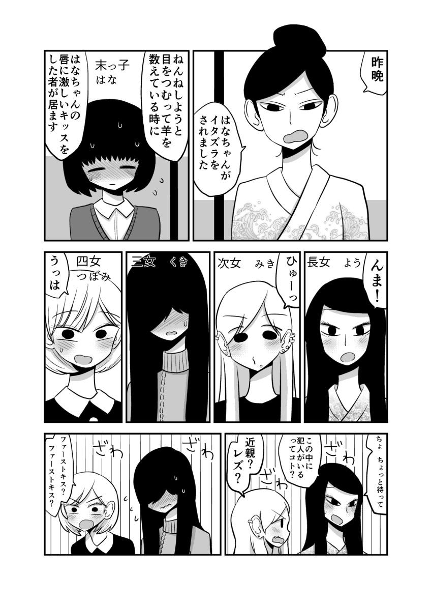 6+girls, blush, comic, commentary_request, ear_piercing, flying_sweatdrops, full-face_blush, greyscale, hair_over_eyes, highres, japanese_clothes, kagaya_hana, kagaya_kuki, kagaya_miki, kagaya_nene, kagaya_tsubomi, kagaya_you, kimono, long_hair, mochi_au_lait, monochrome, mother_and_daughter, multiple_girls, no_nose, original, piercing, short_hair, siblings, sidelocks, sisters, sweatdrop, translation_request
