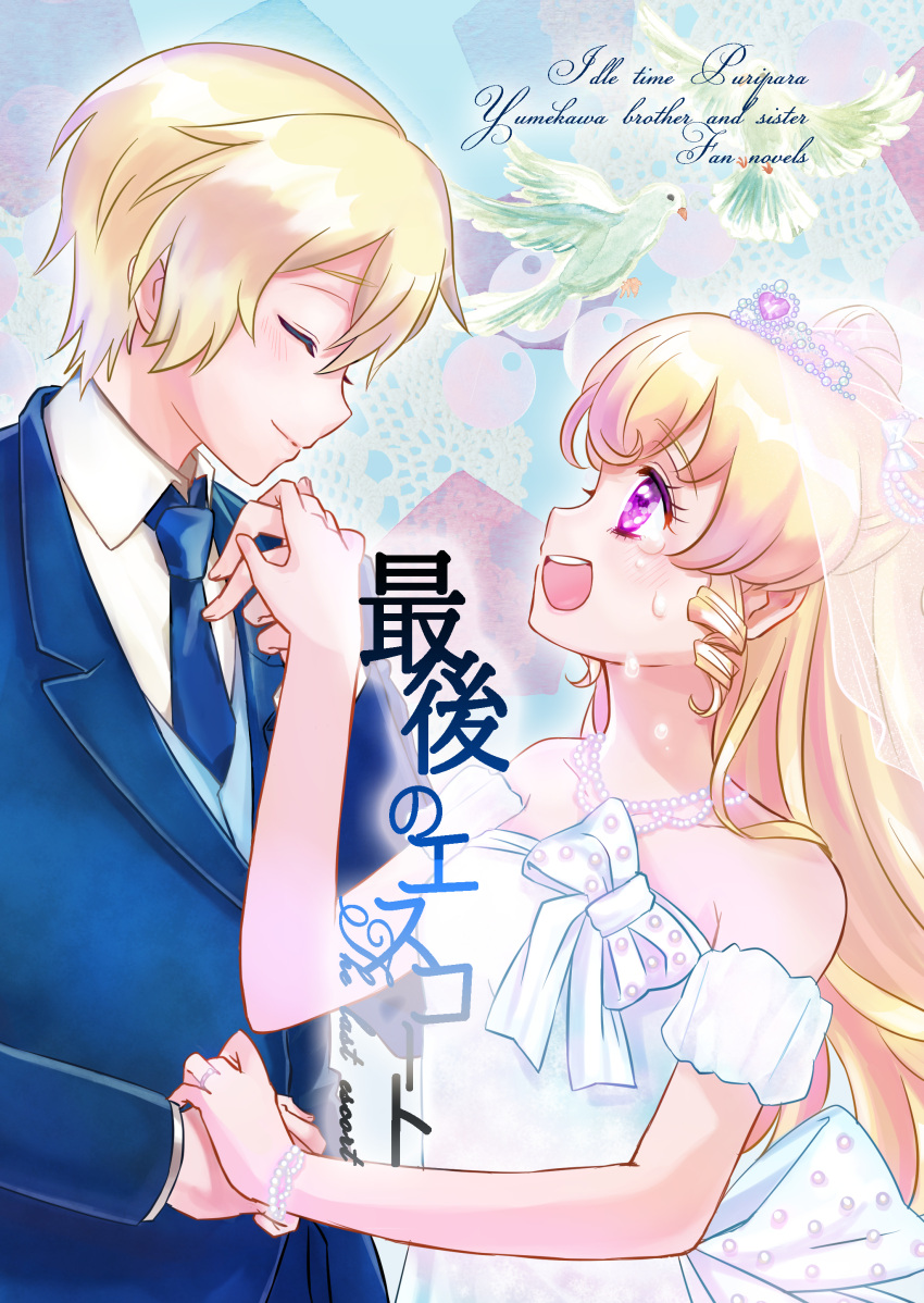 1boy, 1girl, absurdres, blonde_hair, blue_neckwear, blush, brother_and_sister, closed_eyes, copyright_name, cover, cover_page, dress, engrish, eye_contact, hetero, highres, husband_and_wife, idol_time_pripara, incest, jewelry, long_hair, looking_at_another, novel_cover, pripara, ranguage, ring, siblings, sparkling_eyes, tears, tuxedo, veil, violet_eyes, wedding_dress, wedding_ring, yumekawa_shougo, yumekawa_yui