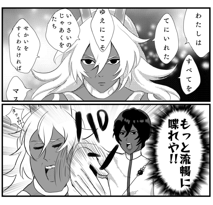 2boys, arjuna_(fate/grand_order), berserker_(lostbelt), closed_eyes, dark_skin, dark_skinned_male, fate/grand_order, fate_(series), highres, horns, long_hair, male_focus, multiple_boys, open_mouth, simple_background, slapping, white_background