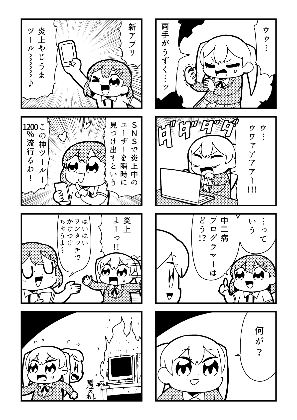 2girls, 4koma, :d, bangs, bkub, blank_eyes, blazer, burning