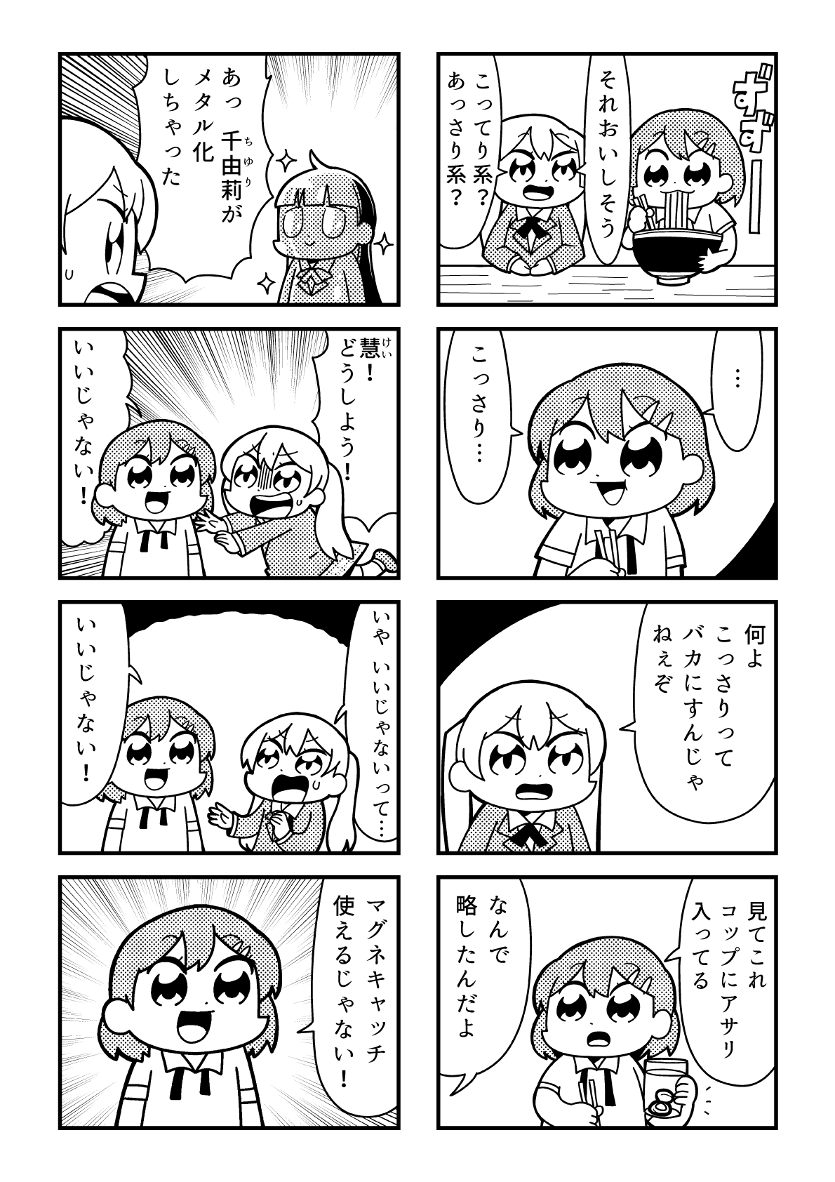 2girls, 4koma, :0, :d, bangs, bkub, blazer, chewing