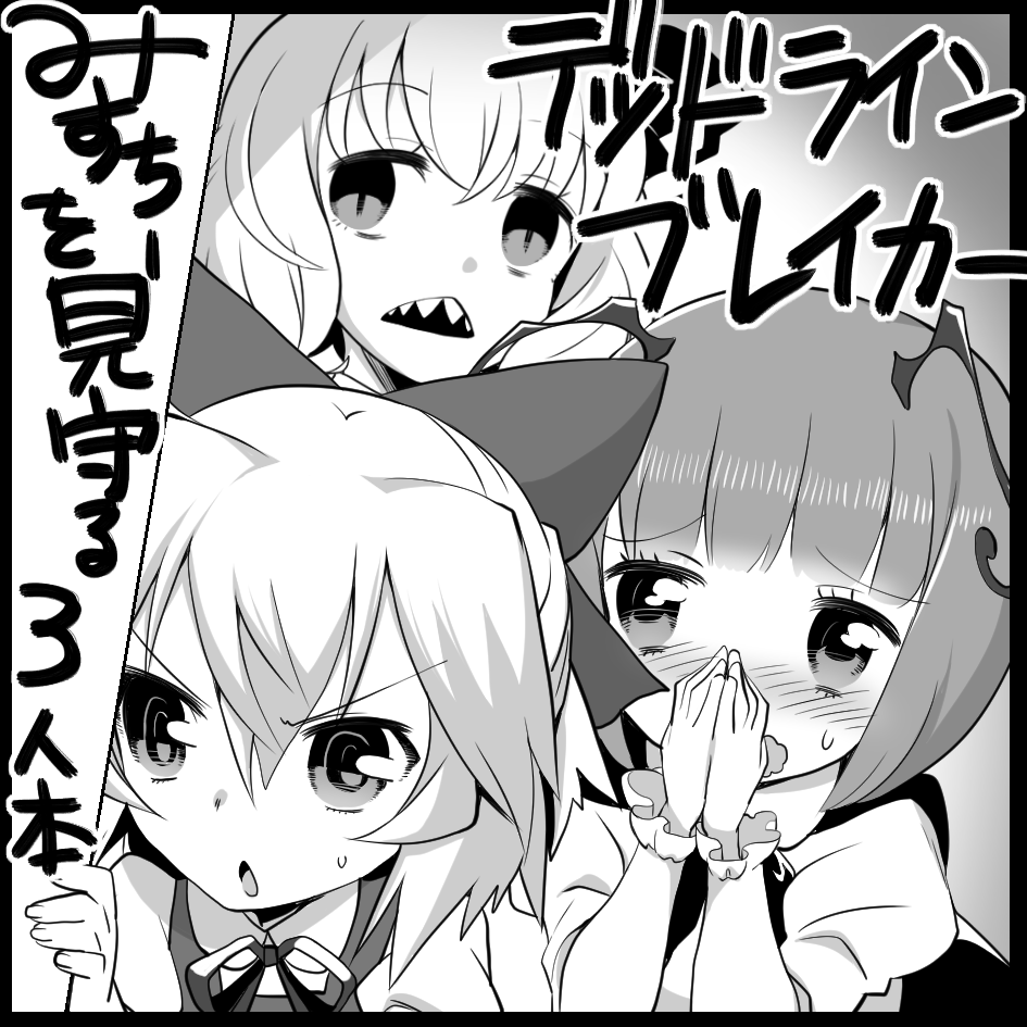 3girls, antennae, bangs, blush, bow, cirno, commentary_request, eyebrows_visible_through_hair