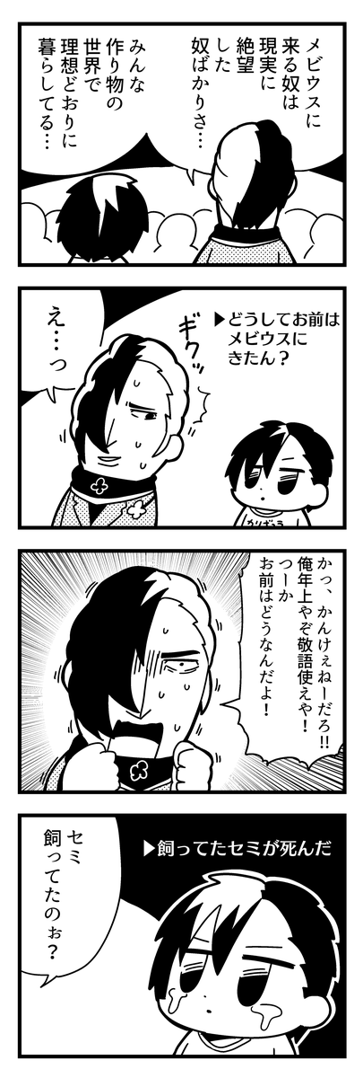 2boys, 4koma, :o, bangs, bkub, caligula_(game), clenched_hands, comic