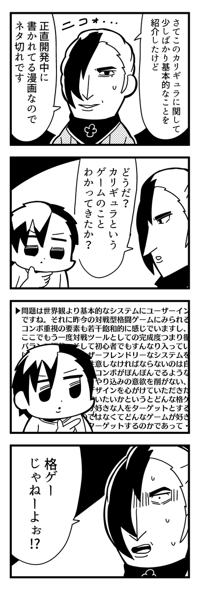 2boys, 4koma, :o, bangs, bkub, caligula_(game), comic, commentary_request