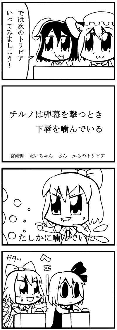 4girls, 4koma, :3, animal_ears, biting, bkub, blush, bow, bowtie, chen, cirno, comic, danmaku, dress, expressionless, eyebrows_visible_through_hair, firing, fountain_of_trivia, greyscale, hair_between_eyes, hair_bow, hat, inaba_tewi, lip_biting, monochrome, multiple_girls, pressing, rabbit_ears, rumia, short_hair, simple_background, speech_bubble, speed_lines, sweatdrop, table, talking, touhou, translation_request, white_background