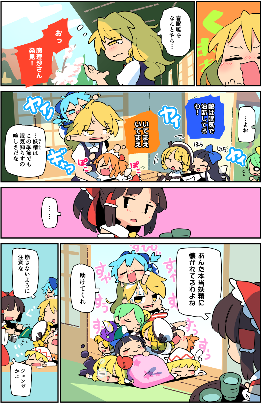 blanket, blonde_hair, bow, brown_hair, cirno, clownpiece, comic, cup