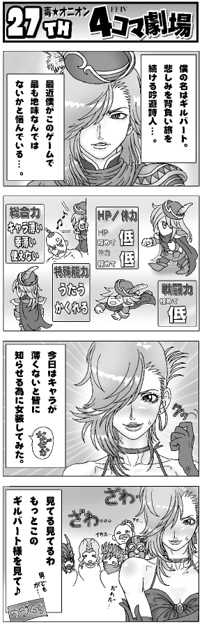 cain_highwind, cecil_harvey, cid_pollendina, comic, crossdressing, crossdressinging, edward_geraldine, final_fantasy