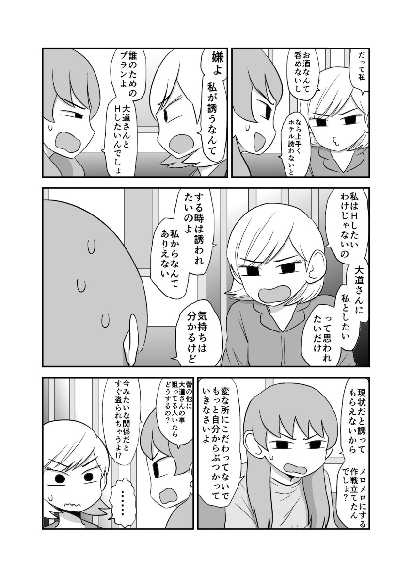 ..., 2girls, comic, daidou_ayumu, greyscale, highres, kagaya_tsubomi, long_hair