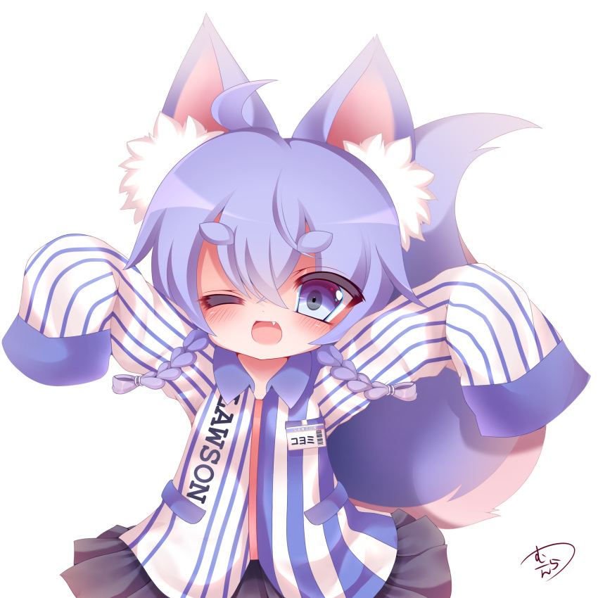 1girl, ;d, absurdres, alternate_costume, animal_ears, bangs, black_skirt, blue_eyes, blue_hair, blush, braid, collared_shirt, commentary_request, eyebrows_visible_through_hair, fang, hair_between_eyes, highres, koyomi_(shironeko_project), lawson, long_hair, long_sleeves, muuran, name_tag, one_eye_closed, open_mouth, pleated_skirt, shironeko_project, shirt, signature, simple_background, skirt, sleeves_past_fingers, sleeves_past_wrists, smile, solo, striped, striped_shirt, tail, thick_eyebrows, twin_braids, vertical-striped_shirt, vertical_stripes, white_background, wolf_ears, wolf_girl, wolf_tail