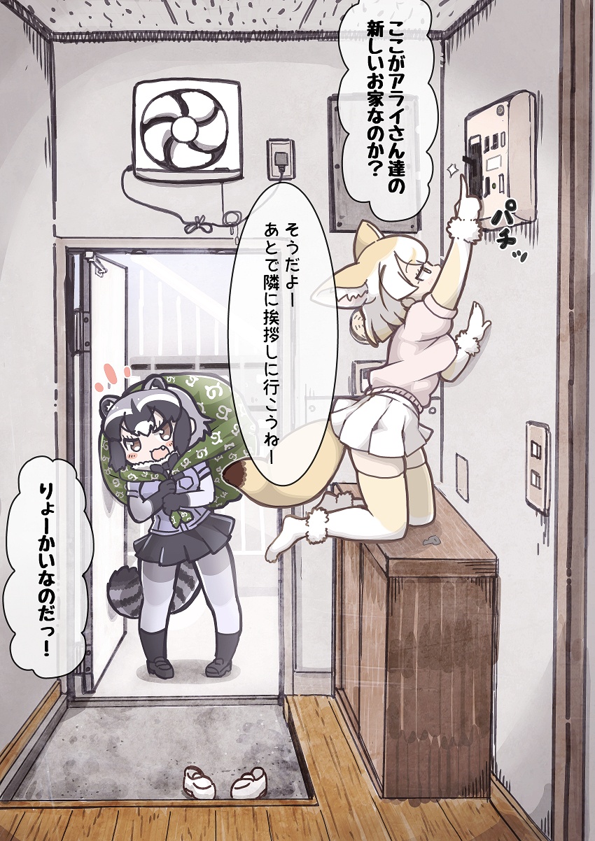 2girls, :3, :d, air_conditioner, animal_ears, backpack, bag, black_gloves, black_skirt, blonde_hair, blue_shirt, blush, commentary_request, common_raccoon_(kemono_friends), elbow_gloves, fang, fennec_(kemono_friends), fox_ears, fox_tail, fur_trim, gloves, grey_hair, grey_legwear, highres, holding, indoors, kemono_friends, key, multicolored_hair, multiple_girls, notice_lines, open_door, open_mouth, pantyhose, pink-shirt, pink_skirt, pleated_skirt, raccoon_ears, raccoon_tail, shirt, shoes_removed, short_hair, short_sleeves, skirt, smile, switch, tail, tanaka_kusao, thigh-highs, translation_request, white_footwear, white_skirt, yellow_legwear