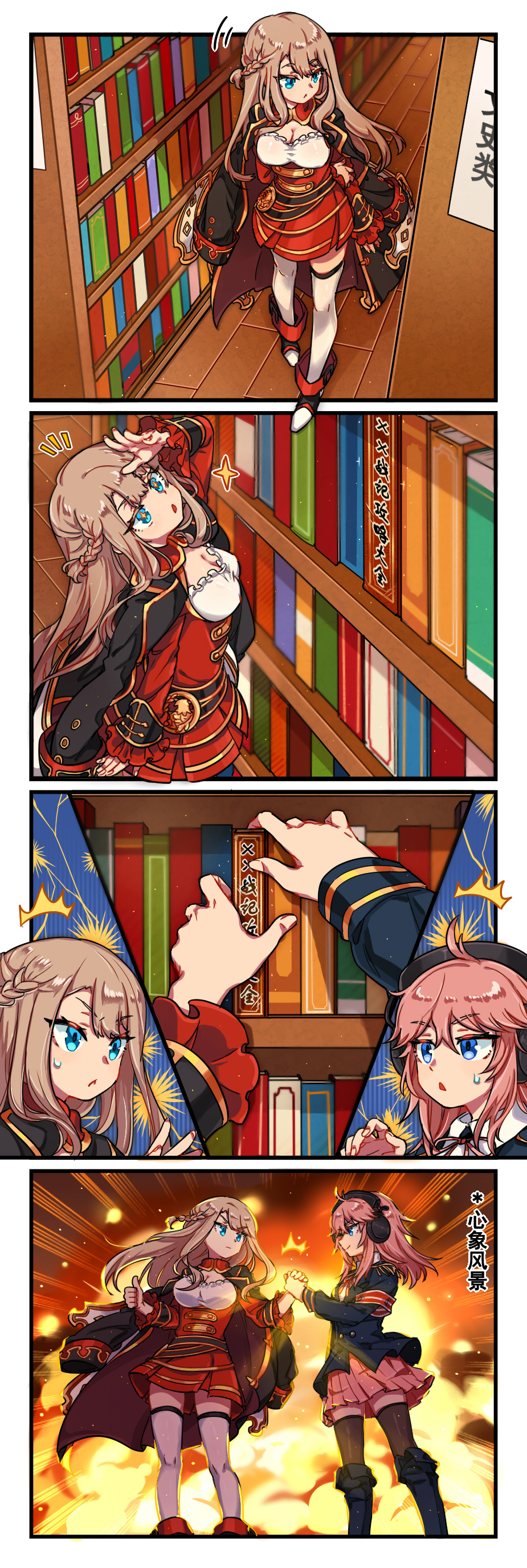 +_+, 2girls, 4koma, absurdres, armband, belt, black_legwear, blue_eyes, book, bookshelf, breasts, brown_hair, chinese, cleavage, comic, commentary_request, hand_holding, headphones, highres, impero_(zhan_jian_shao_nyu), library, medium_hair, military, military_jacket, military_uniform, multiple_girls, purple_hair, reaching_out, shi_jun_ti, thigh-highs, thumbs_up, tirpitz_(zhan_jian_shao_nyu), translation_request, uniform, white_legwear, zhan_jian_shao_nyu