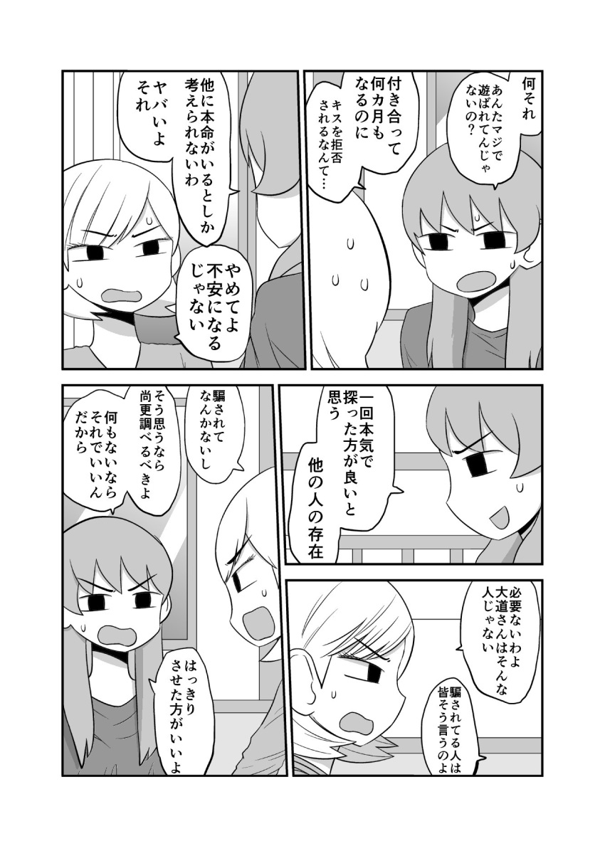2girls, blush, comic, greyscale, hayashi_kotoyo, highres, kagaya_tsubomi, long_hair
