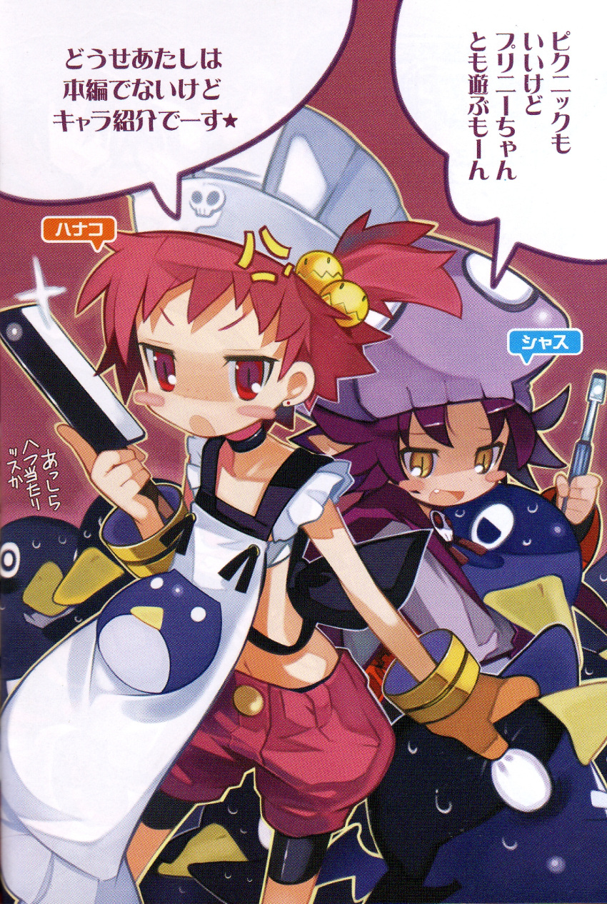 chouniku, disgaea, disgaea_2, hanako, highres, knife, makai_senki_disgaea_2, nippon_ichi