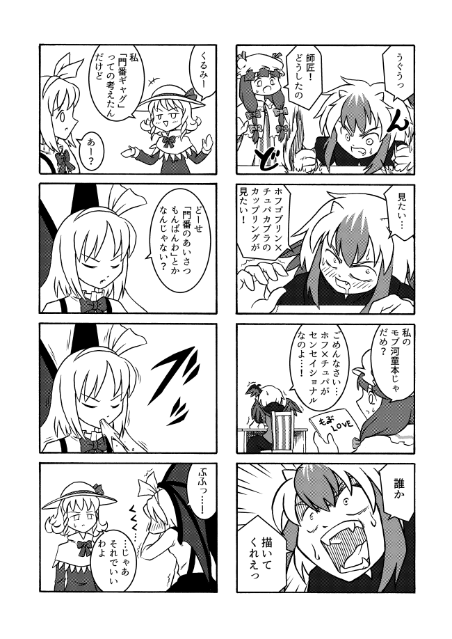 4girls, 4koma, bat_wings, bird_wings, bow, bowtie, comic, dress, elly, greyscale, hair_bow, hair_ribbon, hat, hat_ribbon, horns, imijikumo36, kurumi_(touhou), long_sleeves, medium_hair, mob_cap, monochrome, multicolored_hair, multiple_girls, nightgown, patchouli_knowledge, ribbon, short_hair, suspenders, tokiko_(touhou), touhou, translation_request, two-tone_hair, vampire, wings
