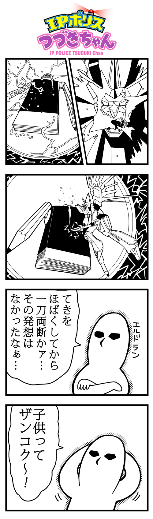 1boy, 4koma, arms_behind_head, bkub, book, comic, crossed_arms, eldran