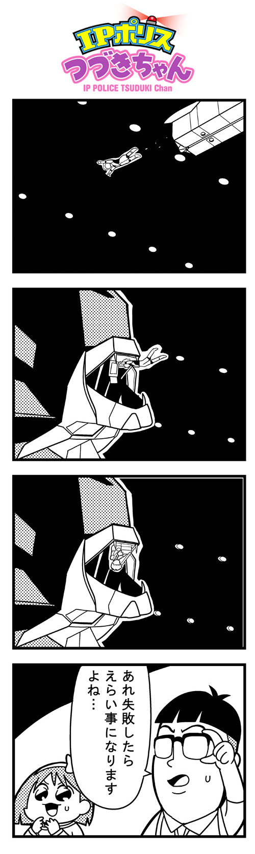 1boy, 1girl, 4koma, bangs, bkub, blunt_bangs, comic, floating, glasses, greyscale, hairband, hand_on_eyewear, highres, hoshiyama_kouji, ip_police_tsuduki_chan, juu-oo, kojima_tsutomu, kuriki_youko, monochrome, opaque_glasses, open_mouth, over-rim_eyewear, semi-rimless_eyewear, shirt, short_hair, simple_background, sparkling_eyes, speech_bubble, sweatdrop, sweater_vest, talking, translation_request, two-tone_background, zettai_muteki_raijin-oo