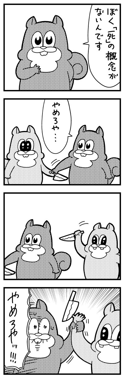 4koma, arm_behind_back, biting, bkub, buck_teeth, comic, constricted_pupils, emphasis_lines