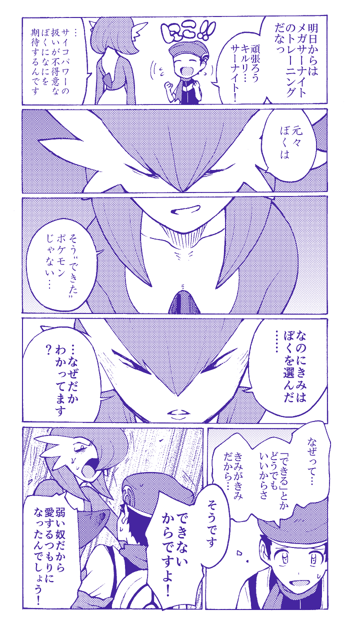 1boy, backpack, bag, closed_eyes, collarbone, comic, gardevoir, gen_3_pokemon