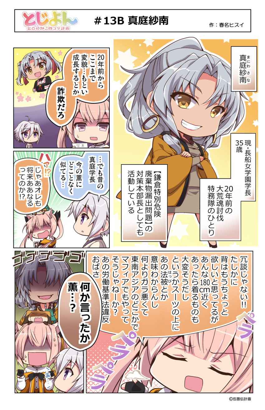 3girls, chibi, comic, dark_skin, earrings, grey_hair, haruna_hisui, highres