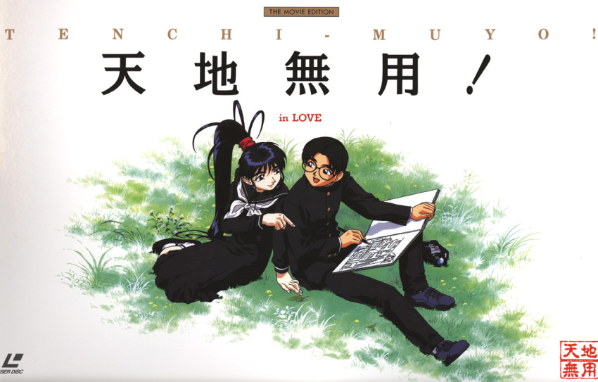 flower, glasses, grass, masaki_achika, masaki_nobuyuki, tenchi_muyo, tenchi_muyou!, tenchi_muyou!_in_love