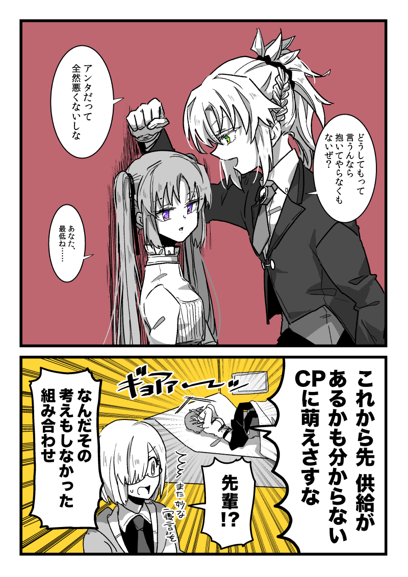 2koma, 4girls, alternate_costume, braid, chaldea_uniform, comic, fate/grand_order, fate_(series)