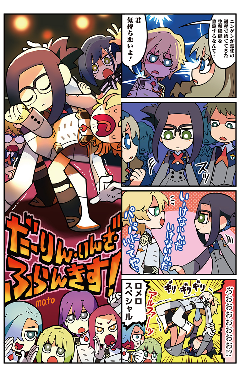 4koma, cheering, comic, darling_in_the_franxx, highres, ikuno_(darling_in_the_franxx), kokoro_(darling_in_the_franxx), mato_(mozu_hayanie)