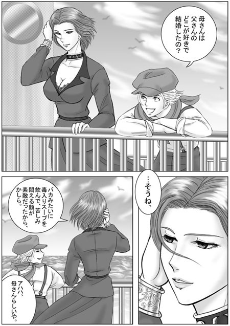 beast-gamer's_sigh, comic, halley_brancket, koudelka_(character), monochrome, shadow_hearts, translated, translation_request