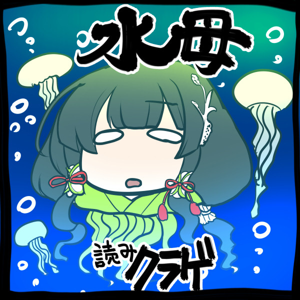 black_hair, bubble, colored, comic, commentary, commentary_request, hair_tubes, japanese_clothes