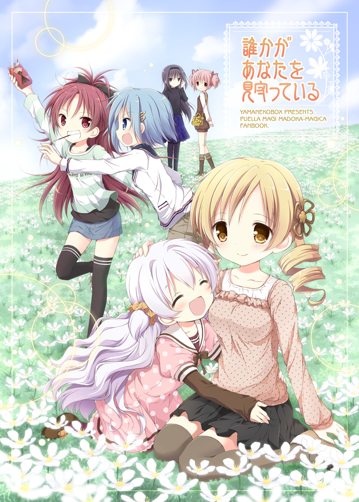 6+girls, akemi_homura, black_hair, black_hairband, black_legwear, black_shirt, black_skirt, blonde_hair, blue_eyes, blue_hair, blue_skirt, blush, bow, bowtie, box, brown_bow, brown_dress, brown_footwear, brown_legwear, brown_neckwear, cargo_pants, clothes_writing, dress, drill_hair, english, field, flower, food, food_in_mouth, grin, hair_flower, hair_ornament, hair_ribbon, hair_scrunchie, hairband, hairclip, hand_on_another's_head, holding, holding_box, horizontal-striped_shirt, hug, kaname_madoka, kneeling, long_hair, long_sleeves, mahou_shoujo_madoka_magica, miki_sayaka, momoe_nagisa, multiple_girls, nanase_miori, open_mouth, orange_scrunchie, pants, pantyhose, pink_dress, pink_hair, pleated_skirt, pocky, polka_dot, polka_dot_dress, polka_dot_shirt, red_legwear, red_ribbon, ribbon, sailor_collar, sakura_kyouko, scrunchie, shirt, short_hair, short_sleeves, skirt, smile, standing, standing_on_one_leg, thigh-highs, title, tomoe_mami, twin_drills, two_side_up, white_flower, white_hair, white_shirt, white_sleeves, yellow_hairclip
