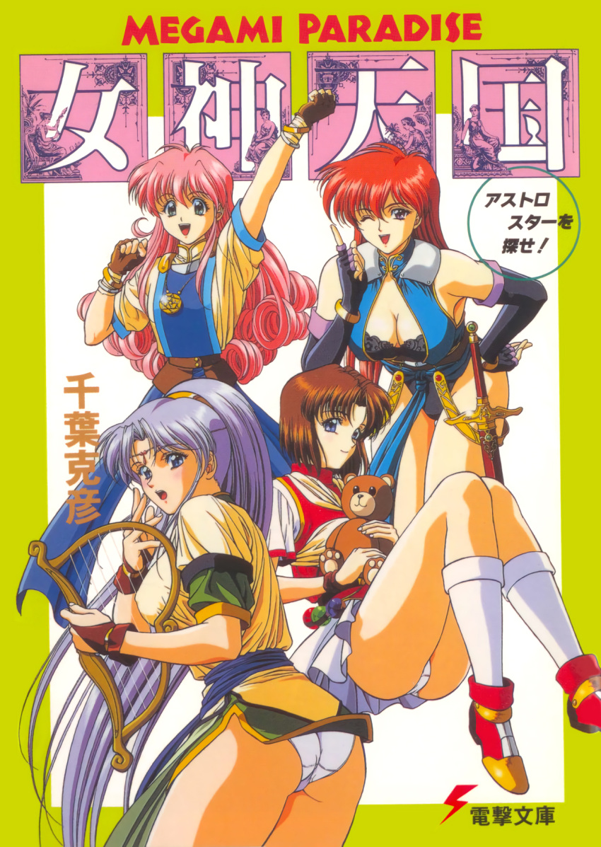 4girls, 90s, aqua_eyes, arm_up, ass, blue_eyes, bracelet, breasts
