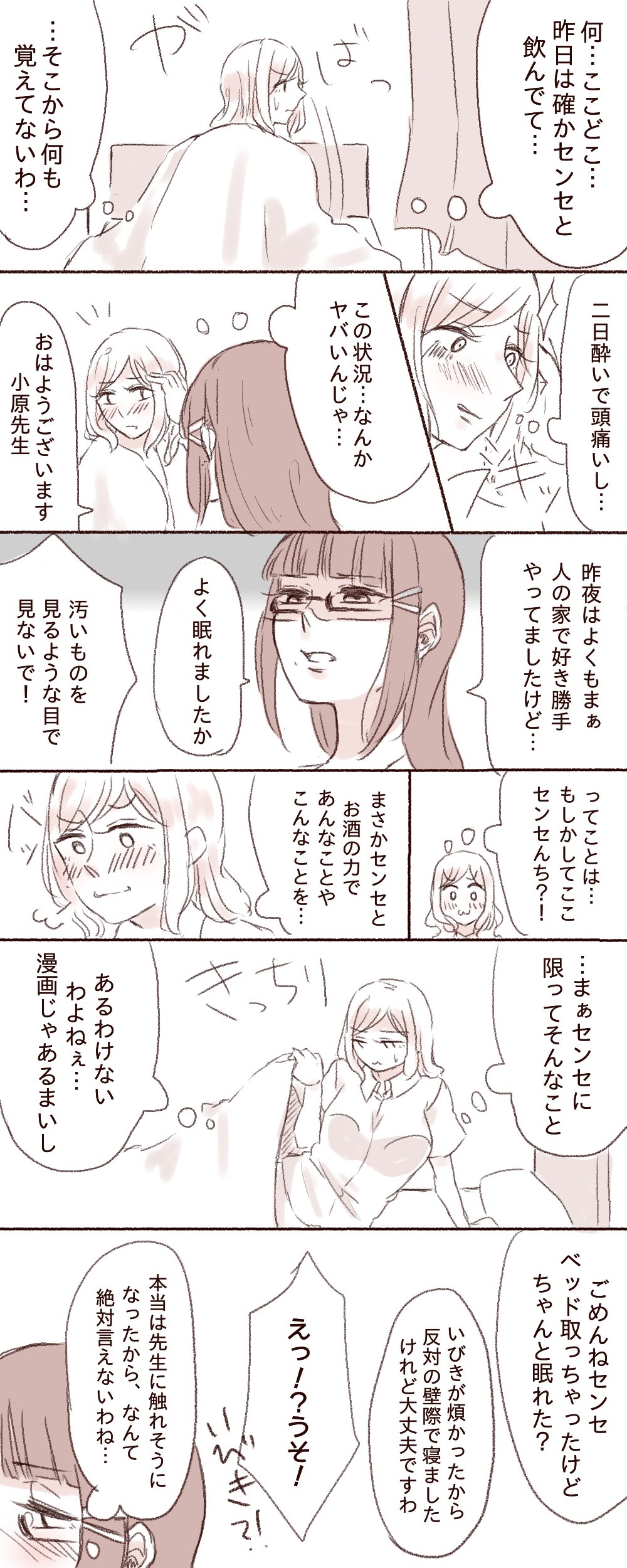 2girls, absurdres, blanket, blush, closed_mouth, comic, curtains, glasses