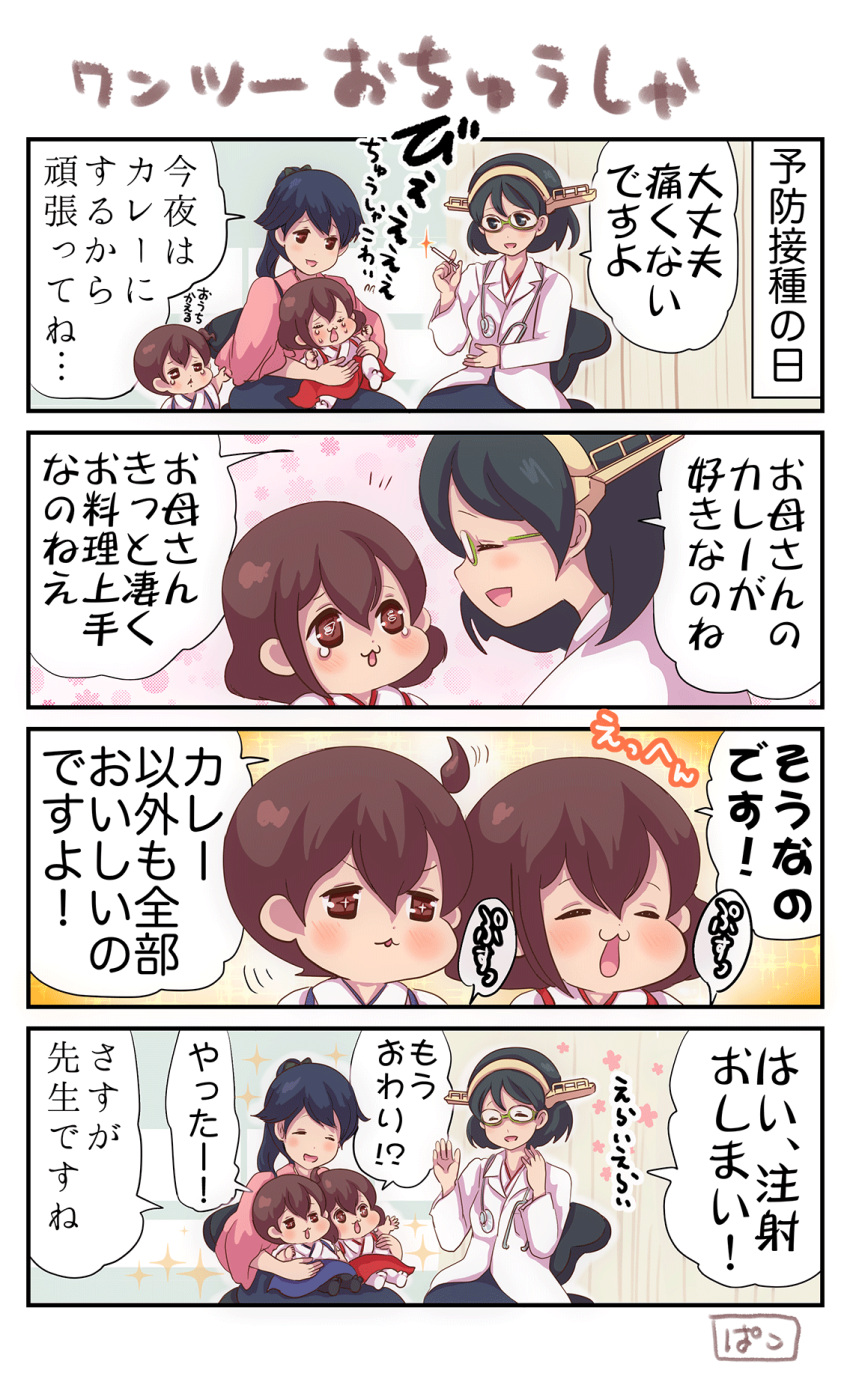 +_+, 4koma, :3, akagi_(kantai_collection), black_eyes, black_hair, brown_eyes, brown_hair