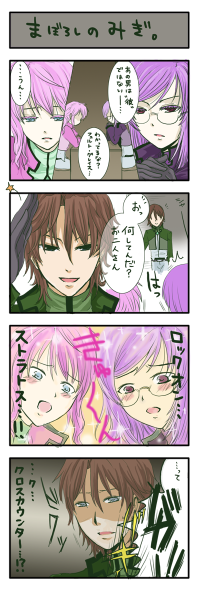comic, feldt_grace, gundam, gundam_00, highres, kifuyu, lockon_stratos, lyle_dylandy