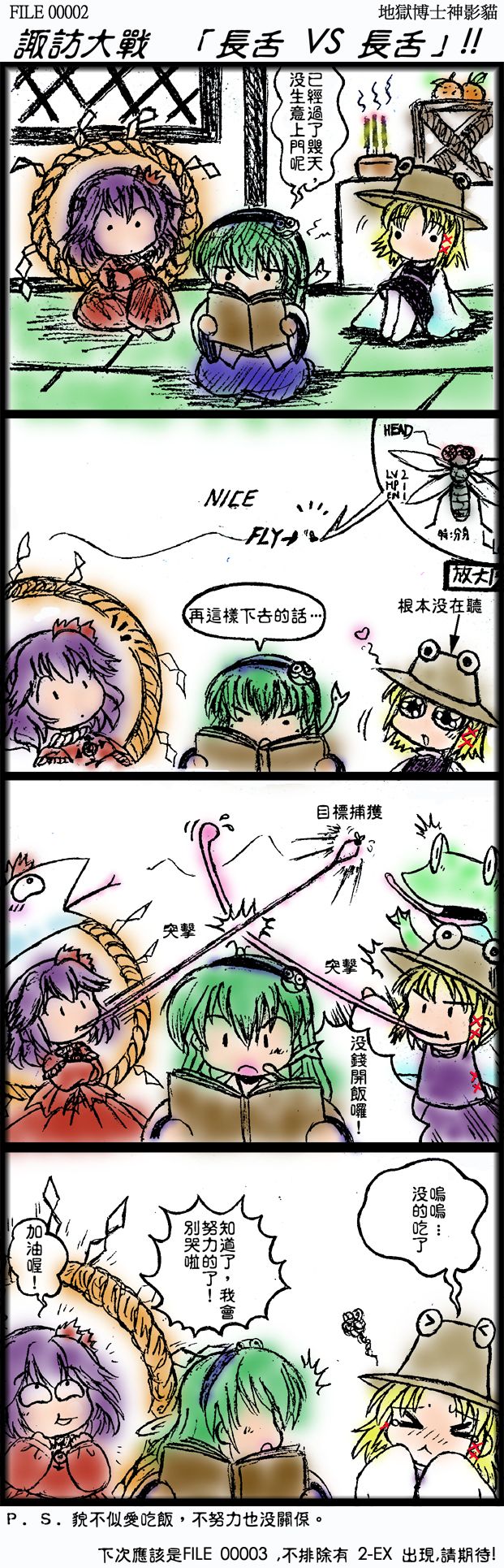 comic, fly, highres, kochiya_sanae, moriya_suwako, rcoco01, rcoco01_(pixiv), tongue