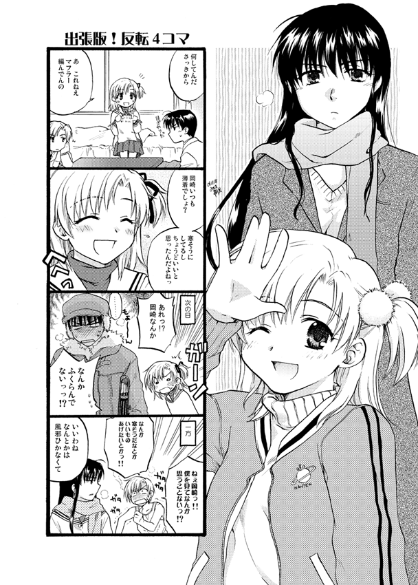 clannad, comic, dual_persona, genderswap, misaki_juri, monochrome, okazaki_tomomi, okazaki_tomoya
